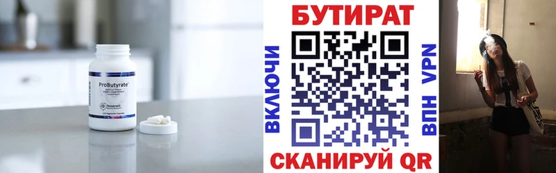 БУТИРАТ BDO  Купить  Севастополь 