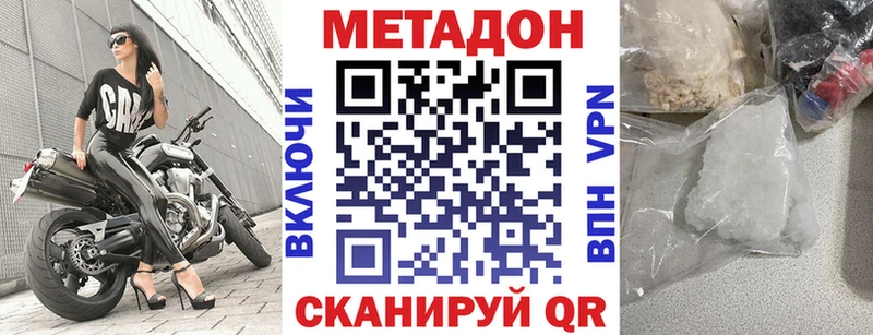 Метадон methadone  Купить где  Севастополь 
